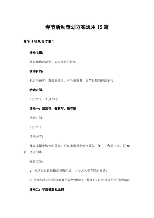  春节活动策划方案通用15篇