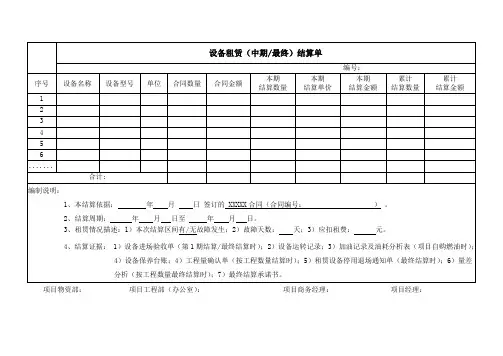 设备租赁中期(最终)结算单