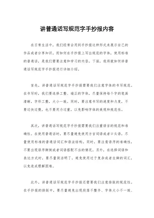 讲普通话写规范字手抄报内容