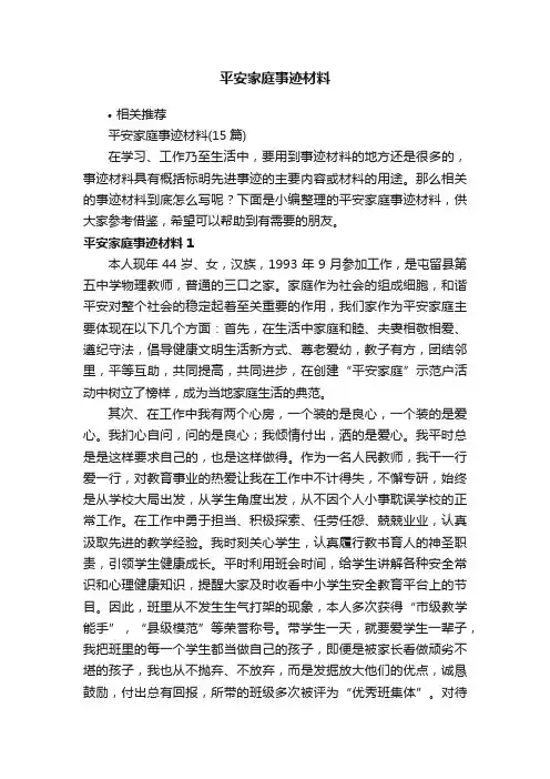 平安家庭事迹材料