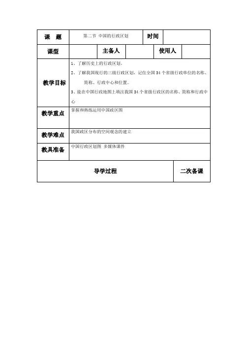 中国的行政区划学案