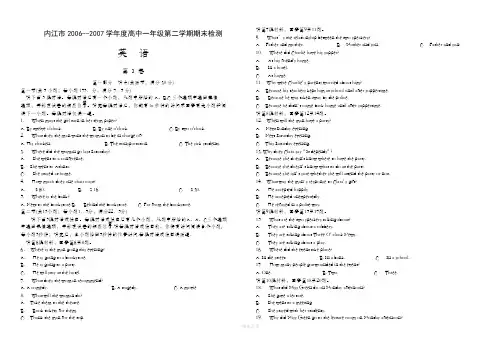 高中一年级第二学期期末检测英语试题