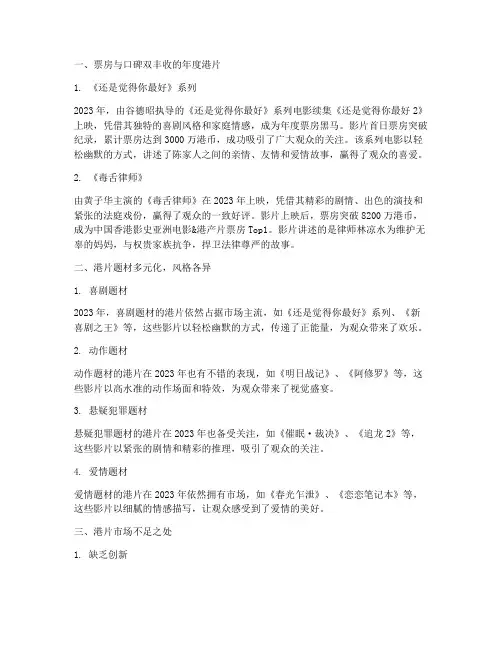 港片年度总结