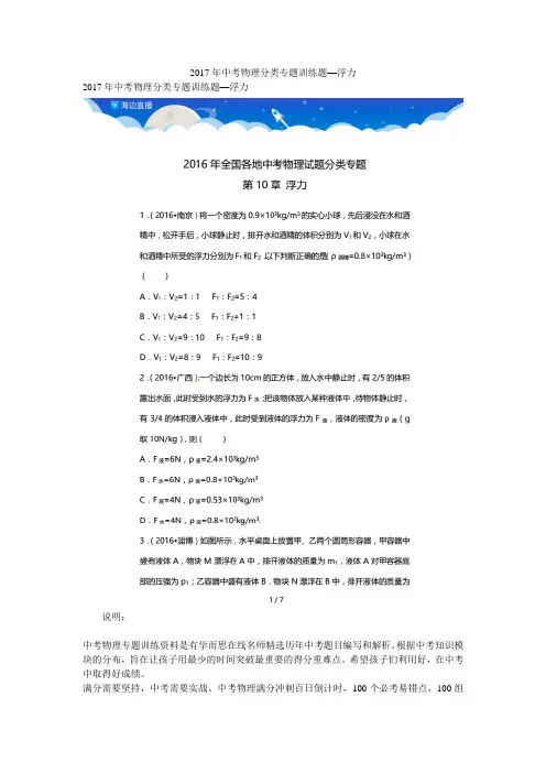 2017年中考物理分类专题训练题—浮力