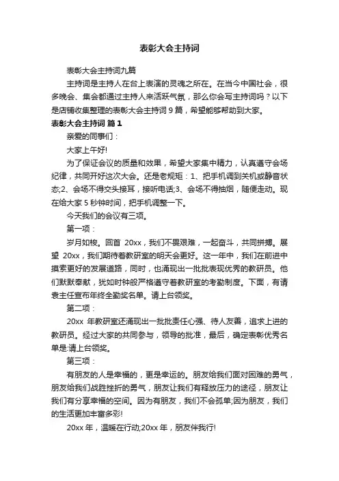 表彰大会主持词