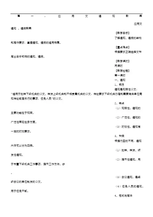 应用文-通知-教学设计