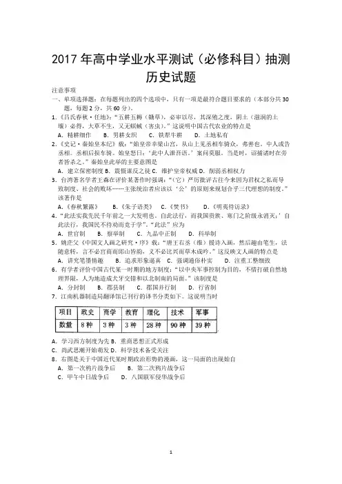 江苏省徐州市2017年高中学业水平测试(必修科目)抽测模拟考试历史试题 Word版含答案