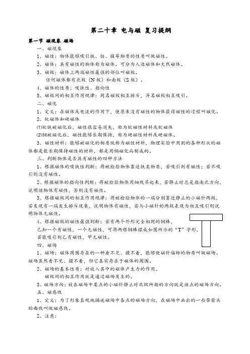 新人教版九年级物理-第20章-电与磁-复习提纲