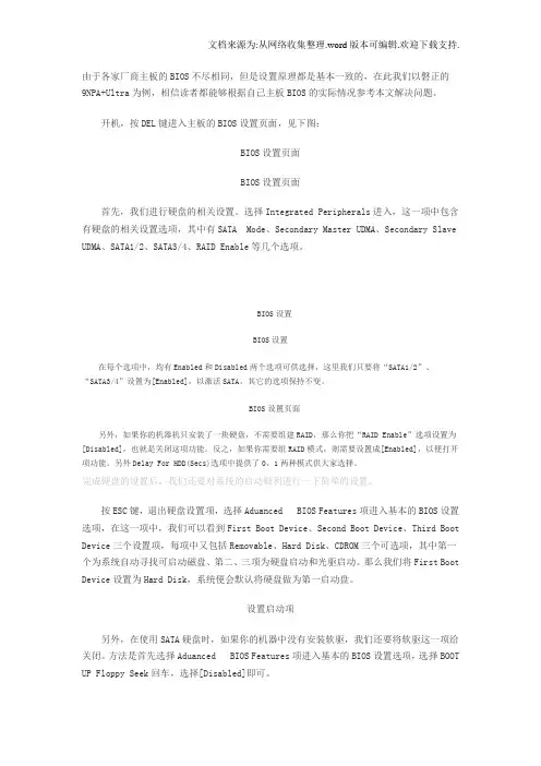 SATA硬盘BIOS设置图解