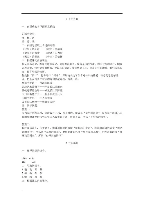 六年级上册语文补充习题答案