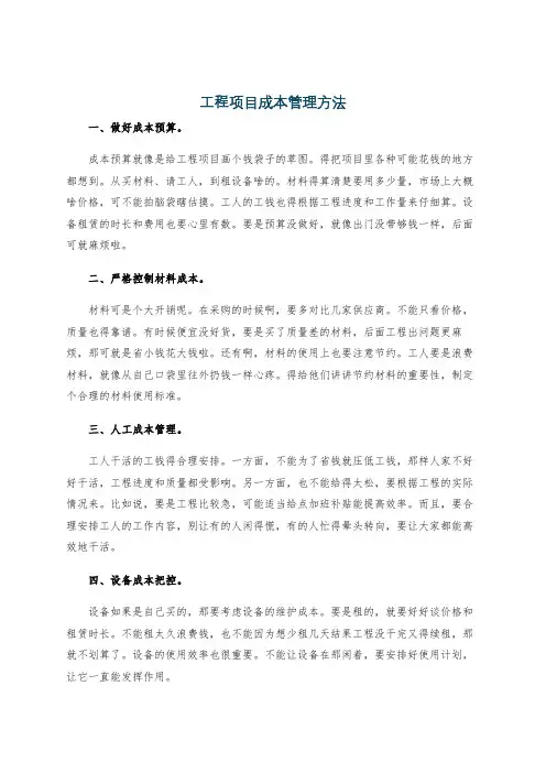 工程项目成本管理方法