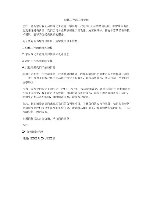 绿化工程施工询价函