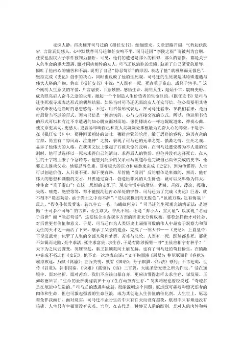 灵魂的拷问 生命的思考 ——从《报任安书》看司马迁的生死观