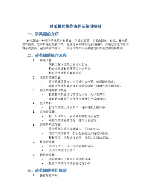 砂桨罐的操作流程及使用规则