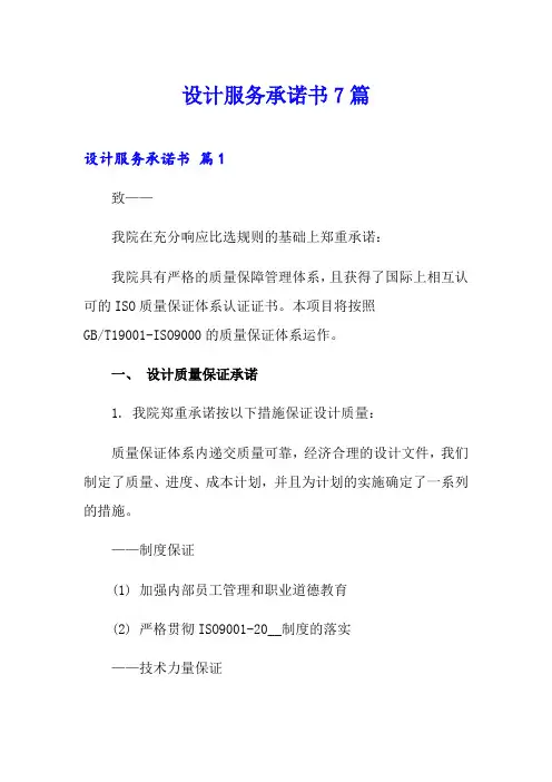 设计服务承诺书7篇