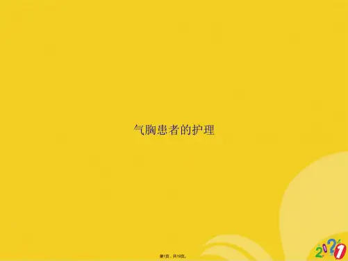 气胸患者的护理(共19张PPT)