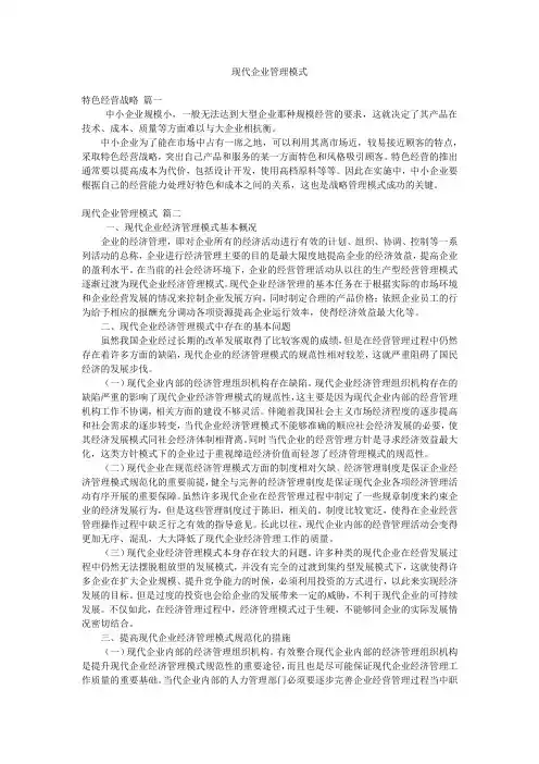 现代企业管理模式