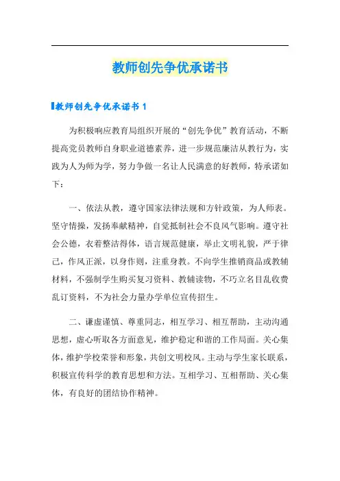 教师创先争优承诺书(精选)