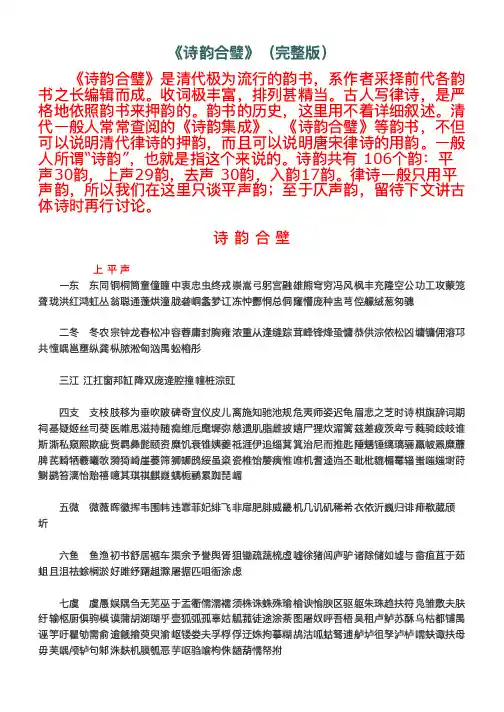 《诗韵合璧》（完整版）