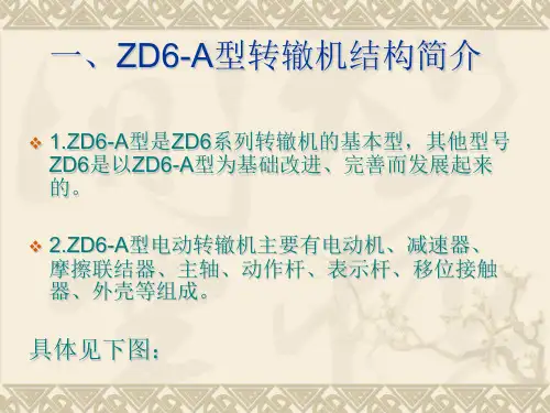 ZD6四线制道岔基本原理及常见故障分析2