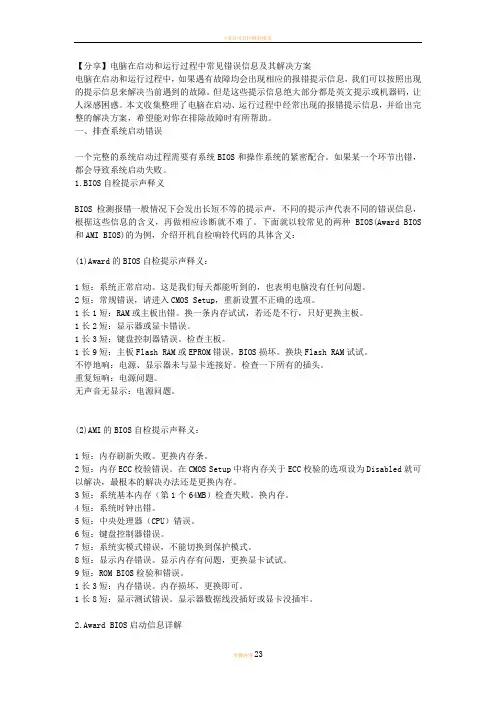 电脑在启动和运行过程中常见错误信息及其解决方案