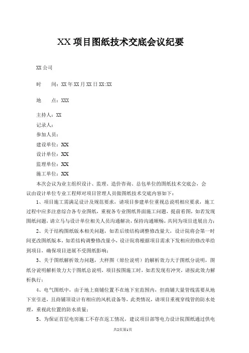 图纸技术交底会议纪要