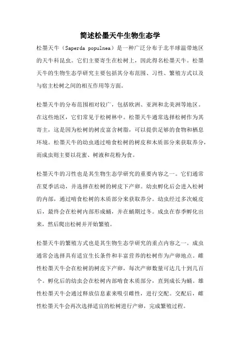 简述松墨天牛生物生态学