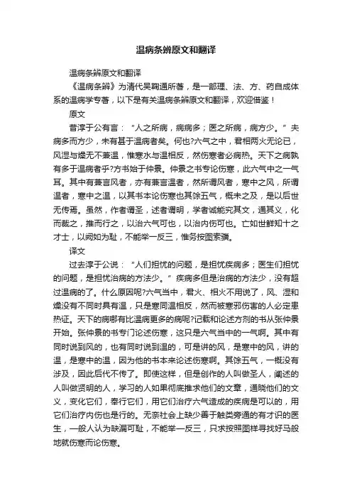 温病条辨原文和翻译