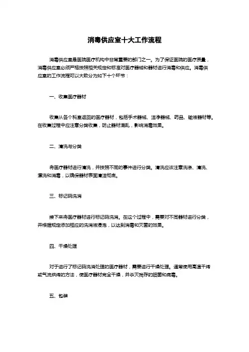 消毒供应室十大工作流程