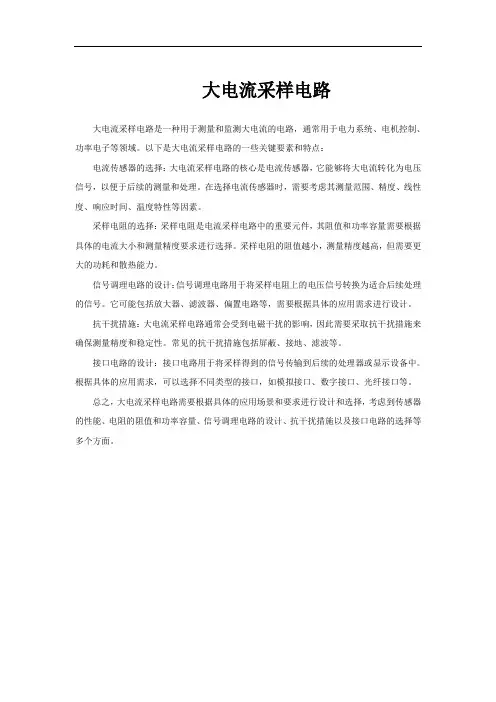 大电流采样电路