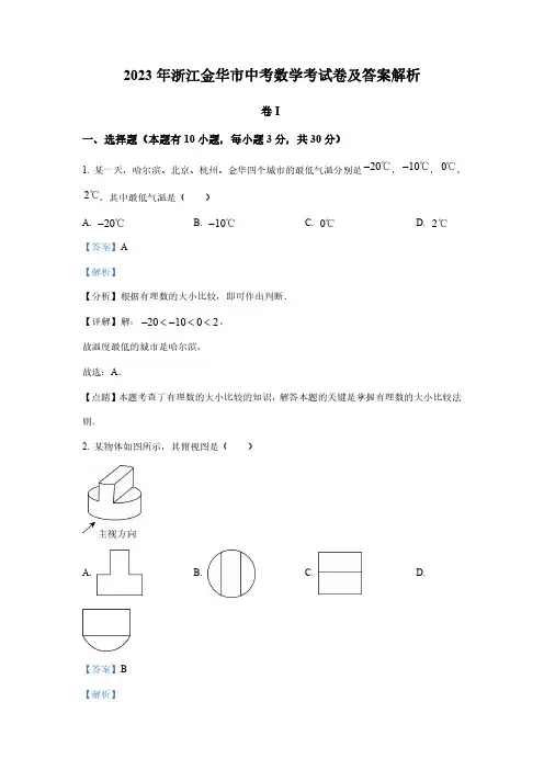 2023年浙江金华市中考数学考试卷及答案解析