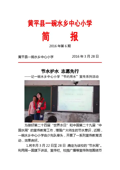一碗水教育工作简报第6期--节水护水 志愿先行