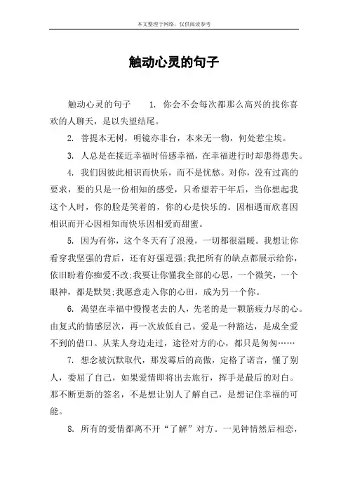 触动心灵的句子