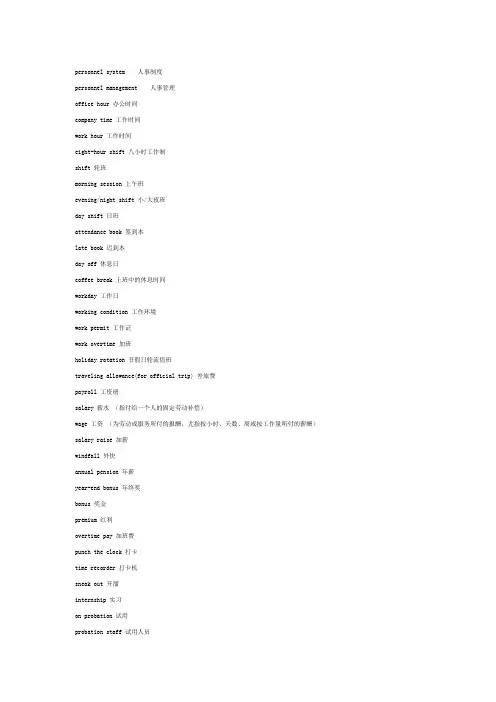 HR 中英文常用专业词汇English