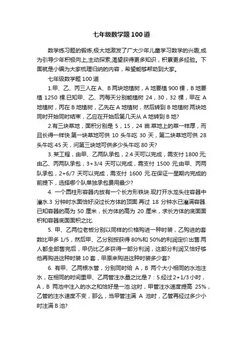 七年级数学题100道