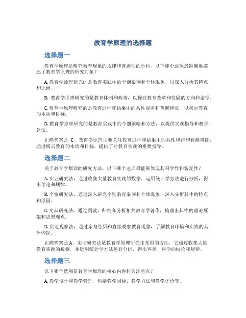 教育学原理的选择题