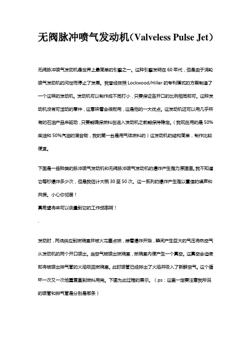 自制无阀脉冲发动机的资料