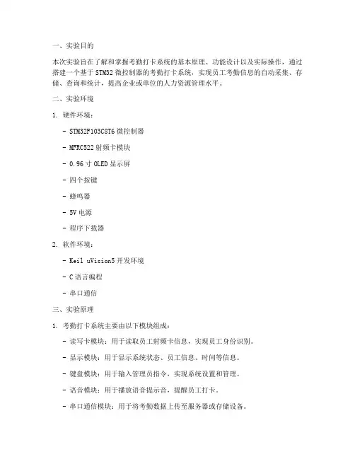考勤打卡系统实验报告