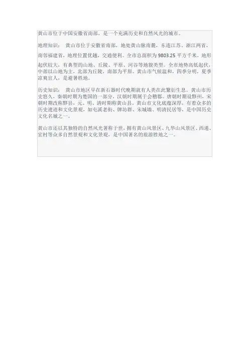 黄山市地理历史知识