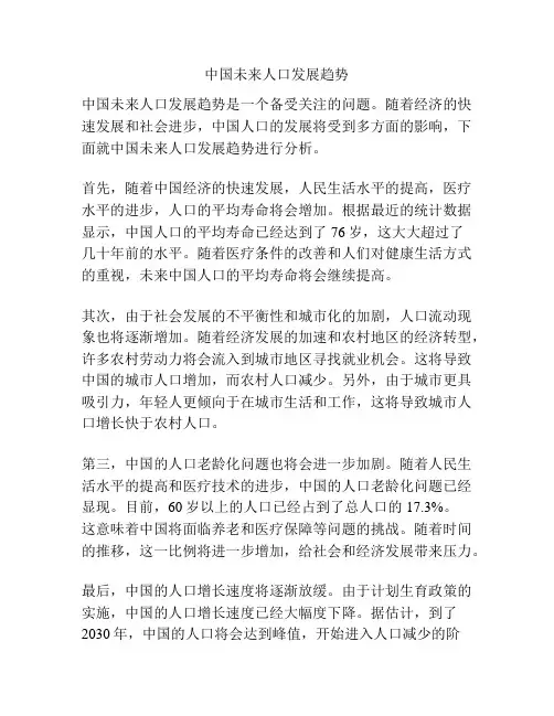 中国未来人口发展趋势