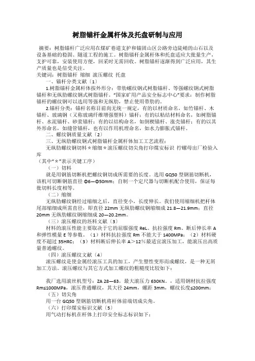 树脂锚杆金属杆体及托盘研制与应用