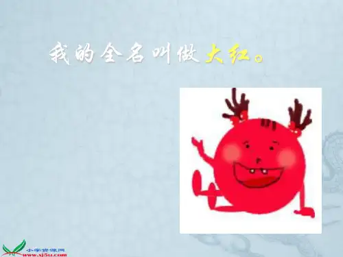 湘教版美术二下《三个好伙伴》课件2