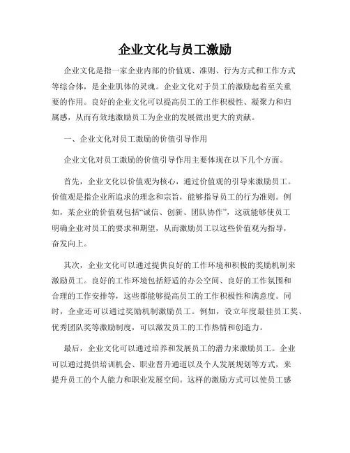 企业文化与员工激励