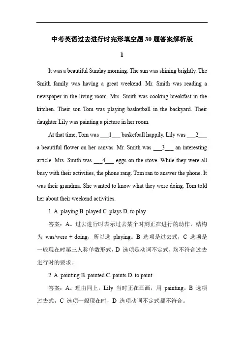 中考英语过去进行时完形填空题30题答案解析版
