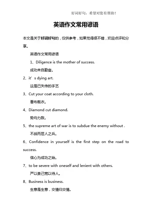 英语作文常用谚语 2