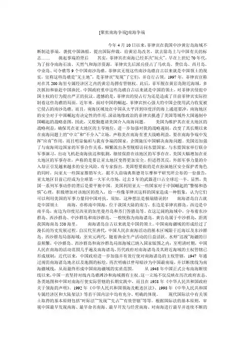 小度写范文[聚焦南海争端]南海争端模板