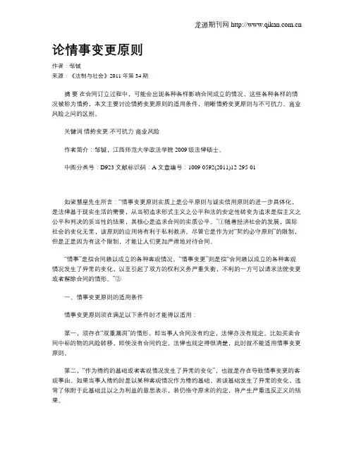 论情事变更原则