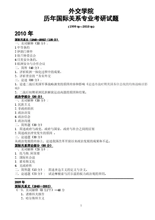 外交学院真题1999-2010-推荐下载