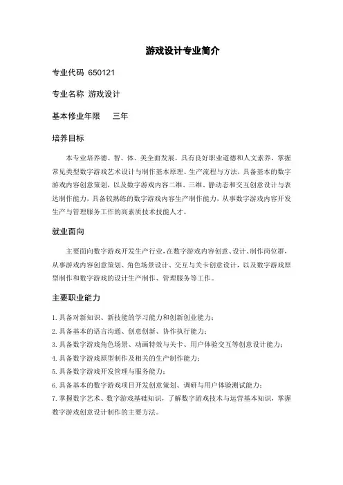游戏设计专业简介