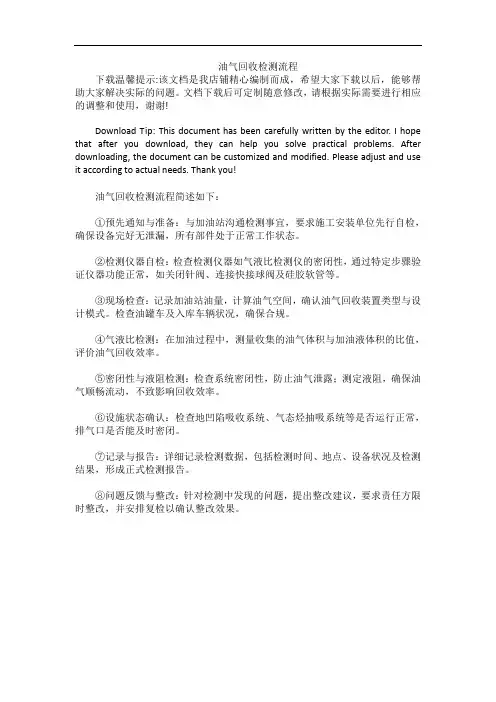 油气回收检测流程